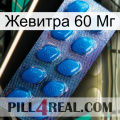 Жевитра 60 Мг viagra1